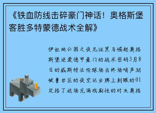 《铁血防线击碎豪门神话！奥格斯堡客胜多特蒙德战术全解》