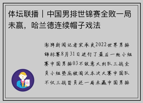 体坛联播｜中国男排世锦赛全败一局未赢，哈兰德连续帽子戏法