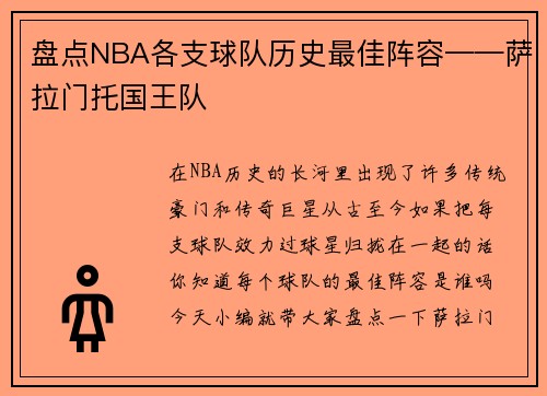 盘点NBA各支球队历史最佳阵容——萨拉门托国王队