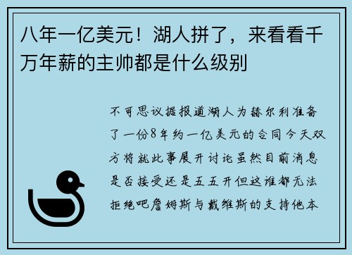 八年一亿美元！湖人拼了，来看看千万年薪的主帅都是什么级别